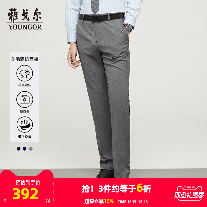 雅戈尔男士西裤秋季新款官方商务休闲上班结婚伴郎羊毛西裤男4847