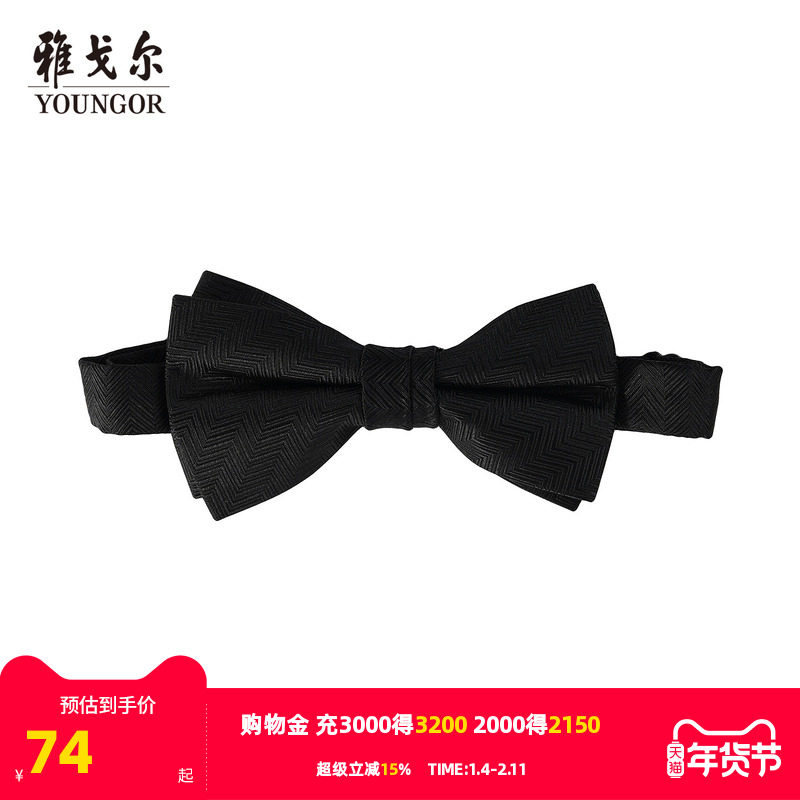 【商场同款】雅戈尔男士领结新款官方商务休闲正装领结男