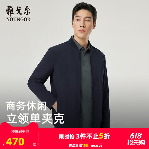 雅戈尔春季商务休闲茄克