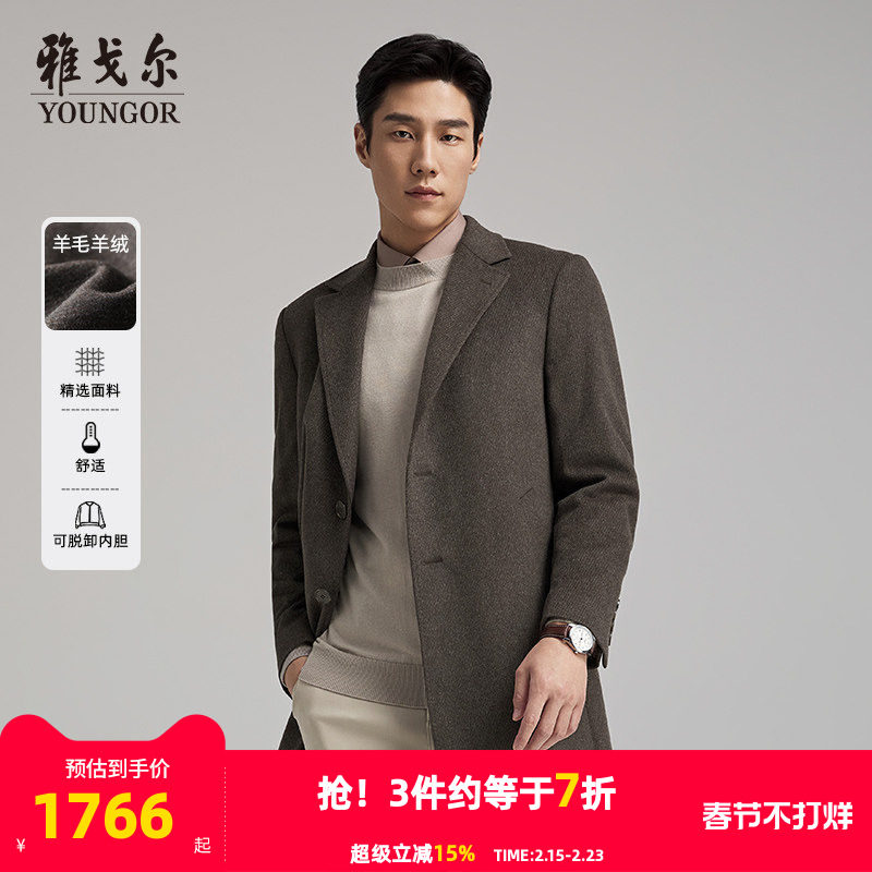 【羊绒羊毛+鹅绒内胆】雅戈尔冬季男士西服领大衣保暖修身外套