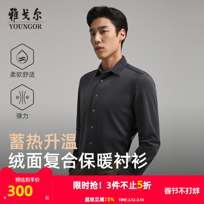 雅戈尔长袖商务绅士衬衫