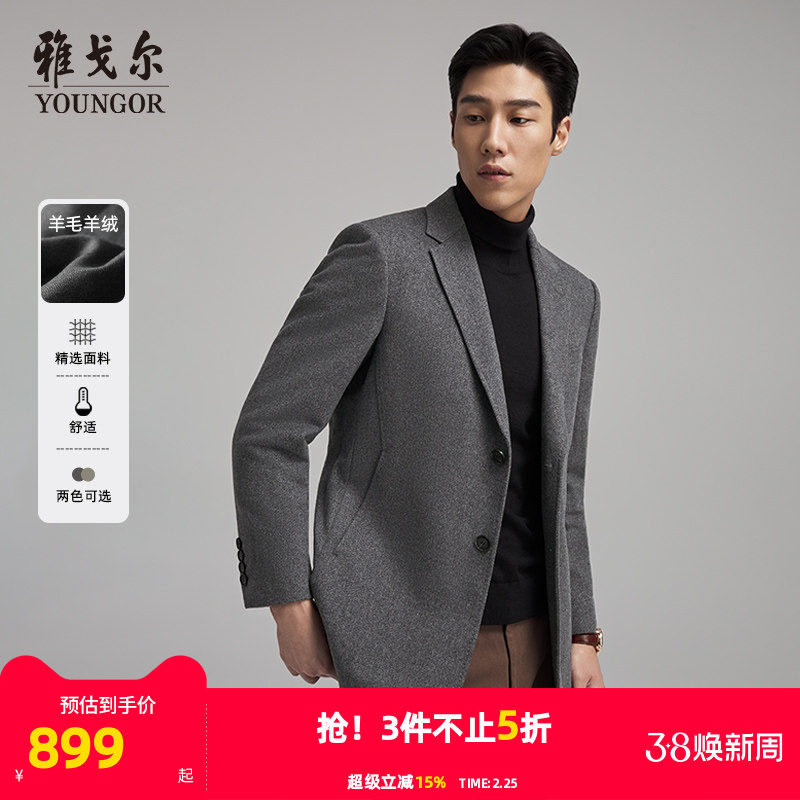 【羊绒羊毛】雅戈尔秋冬季男士西服领大衣短款保暖修身通勤外套