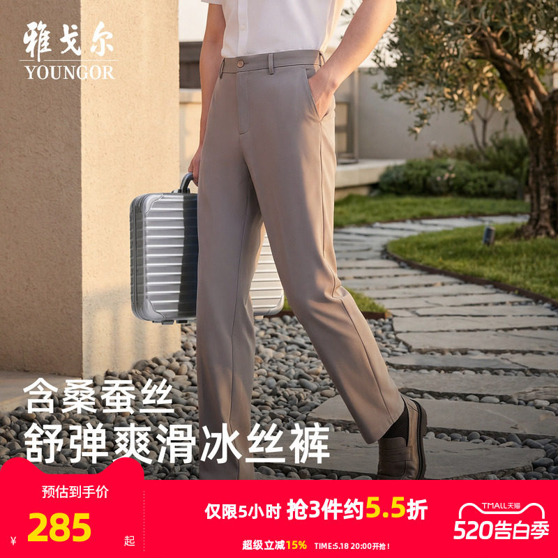 【桑蚕丝宾霸】雅戈尔春夏季新款男士休闲裤商务休闲弹力直筒裤子