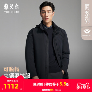 【防风鹅绒服】雅戈尔官方秋冬新品商务行政通勤保暖可脱帽外套男