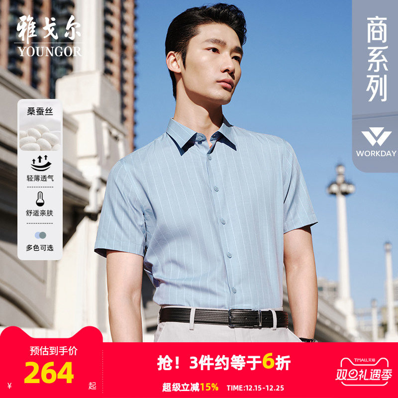 【桑蚕丝易打理】雅戈尔官方夏季新品商务休闲条纹衬衣短袖衬衫男
