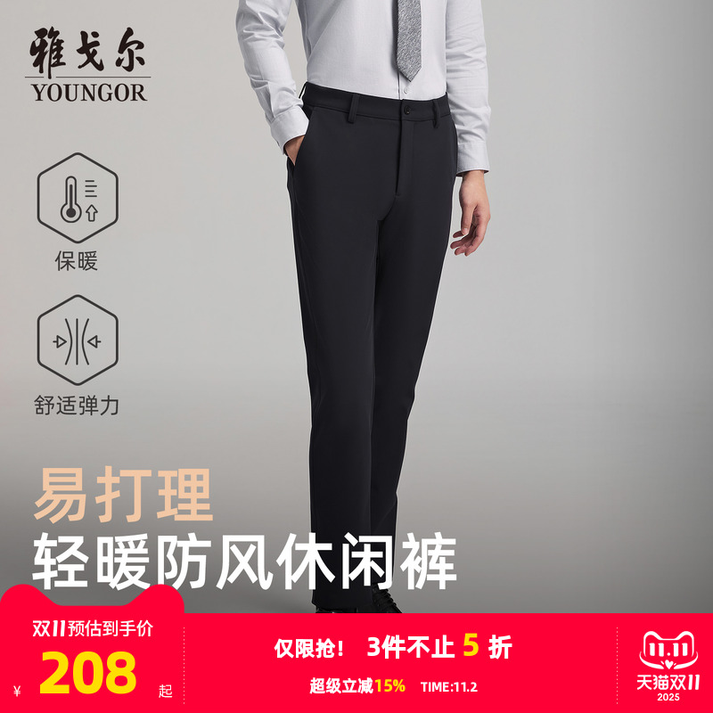 雅戈尔弹力商务易打理高级TR西裤