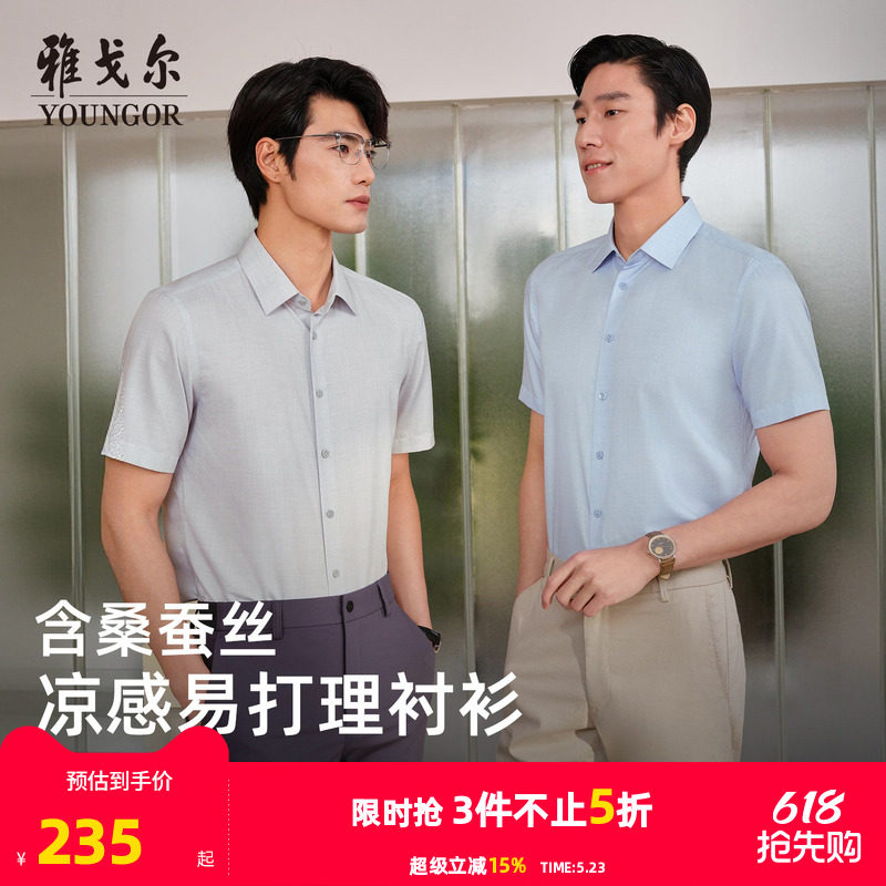 【凉感+桑蚕丝】雅戈尔夏季男士短袖衬衫商务易打理修身格纹衬衣