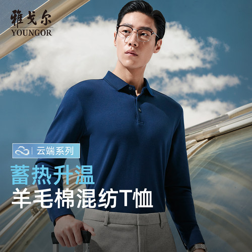 雅戈尔秋冬季长袖行政商务POLO衫
