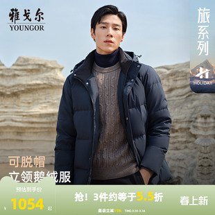 【高克重鹅绒服】雅戈尔官方秋冬新款男士商务行政保暖可脱帽外套