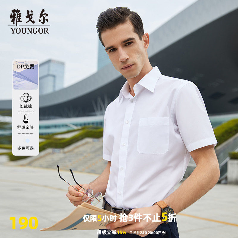 【DP免烫】雅戈尔短袖衬衫夏季新款男士商务休闲棉涤白色百搭衬衣