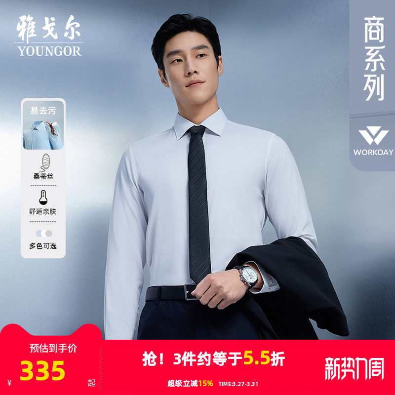 【桑蚕丝易去污】雅戈尔春季新品商务休闲莫代尔易打理长袖衬衫男