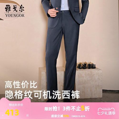 雅戈尔商务绅士长裤西裤