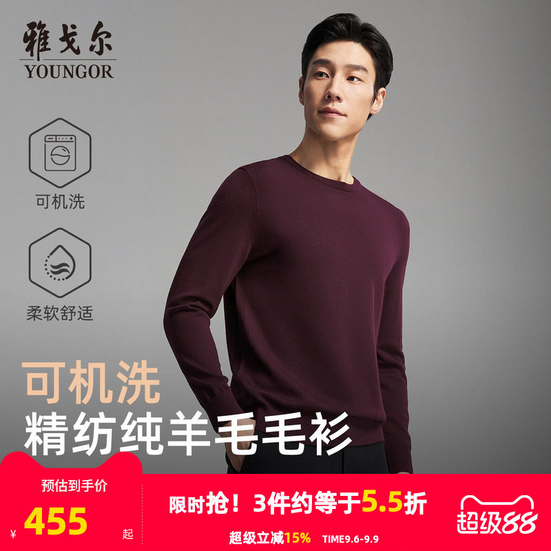 【可机洗全羊毛】雅戈尔秋冬季男士圆领套头商务休闲纯色打底毛衫