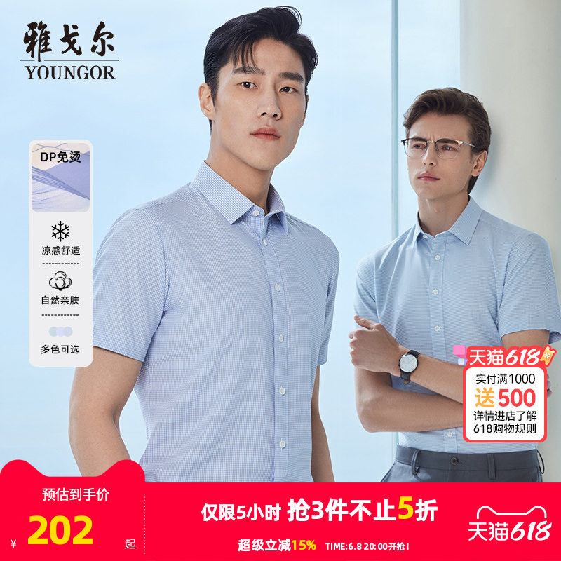 【冰丝凉感免烫】雅戈尔官方夏季新品商务格纹休闲衬衣短袖衬衫男