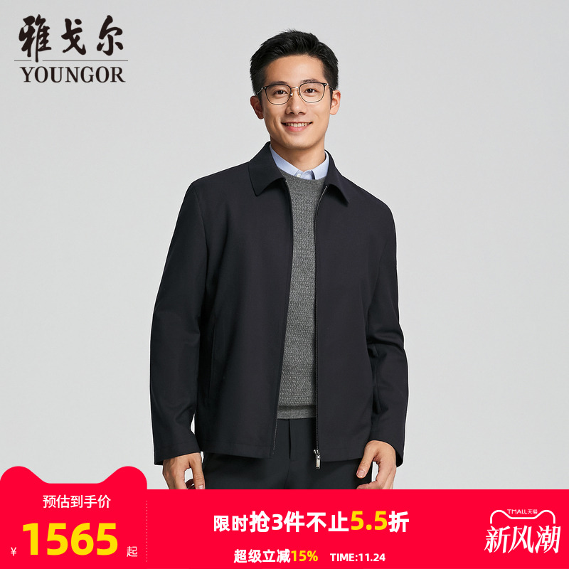 雅戈尔翻领秋冬A版茄克