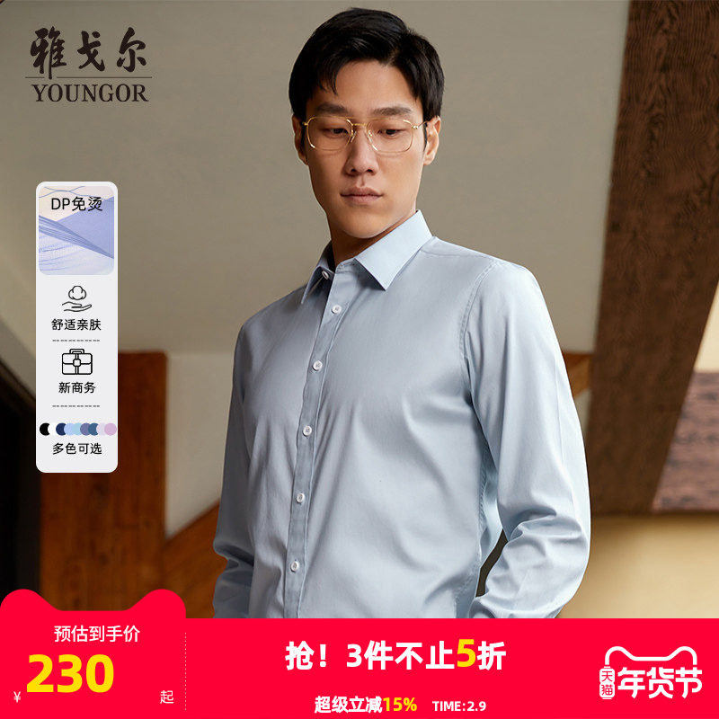 【DP免烫】雅戈尔官方春秋季男士长袖衬衫商务通勤休闲牛津纺衬衣