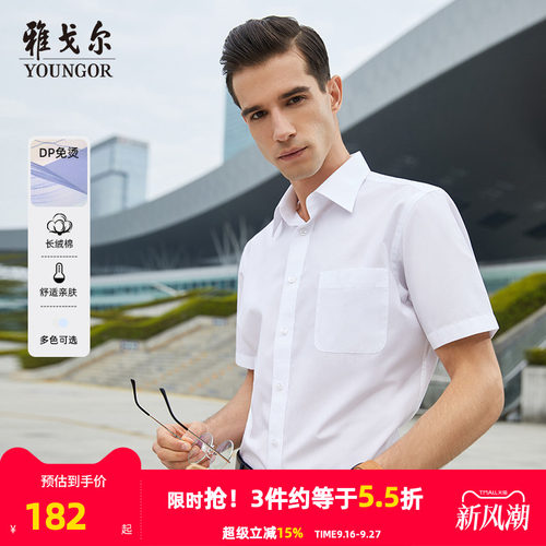雅戈尔商务休闲棉涤短袖衬衫官方