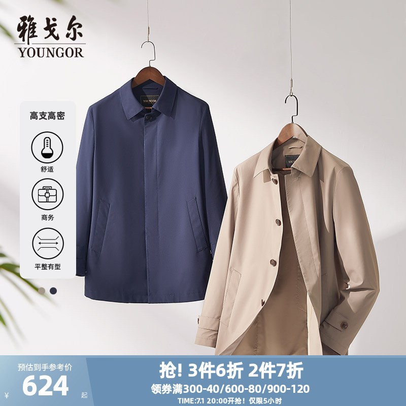 雅戈爾行政商務單風衣