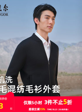 雅戈尔开衫款立领毛衫