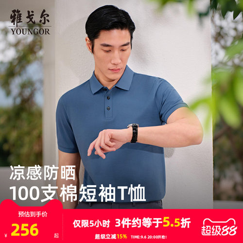 雅戈尔夏季100支短袖POLO衫