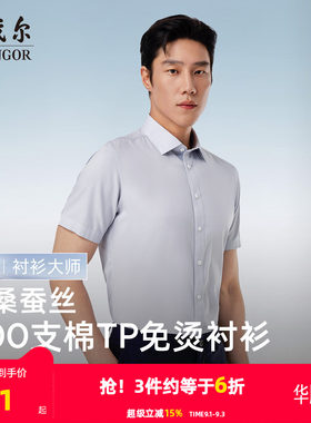 雅戈尔八字领短袖商务绅士衬衫