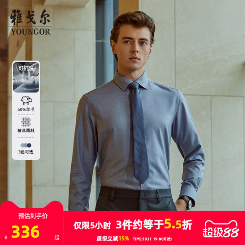 雅戈尔八字领长袖商务绅士衬衫