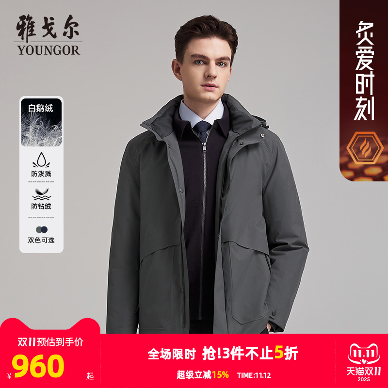 雅戈尔户外立领可脱帽长款羽绒服