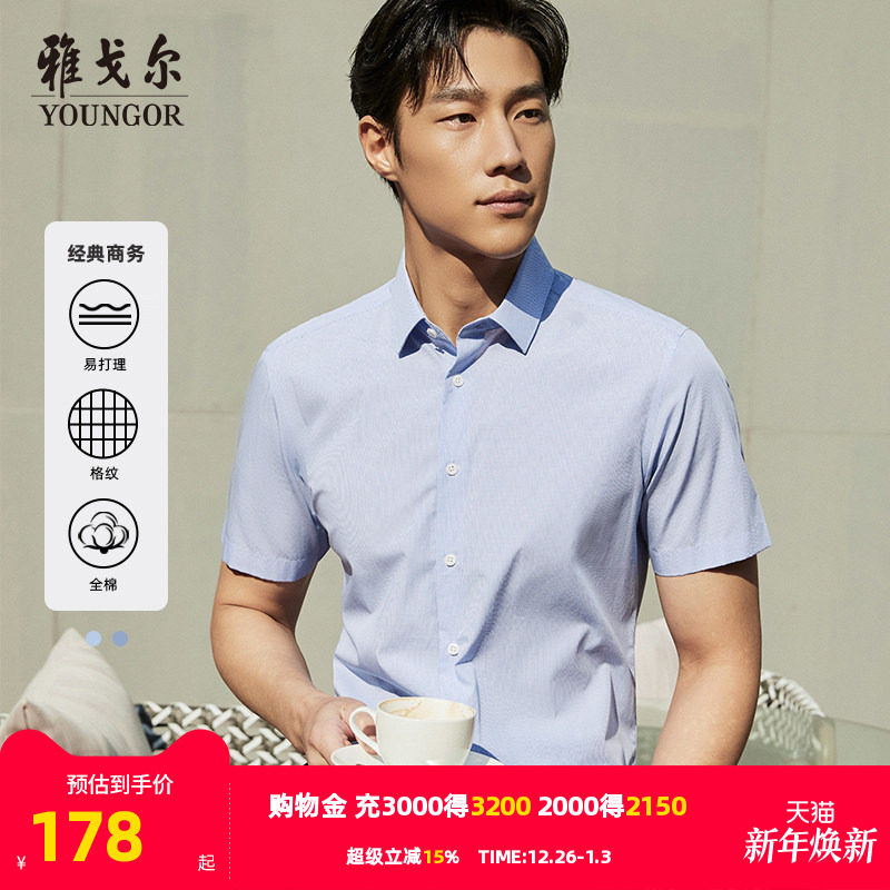 【格纹易打理】雅戈尔男士春夏新款官方商务休闲纯棉短袖衬衫男
