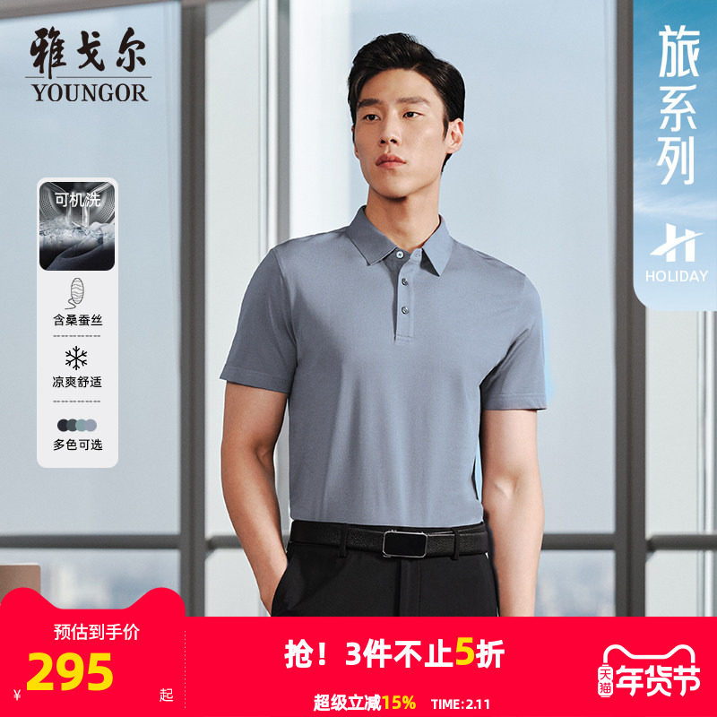 【可机洗桑蚕丝+羊毛】雅戈尔夏季男士短袖POLO衫商务休闲翻领T