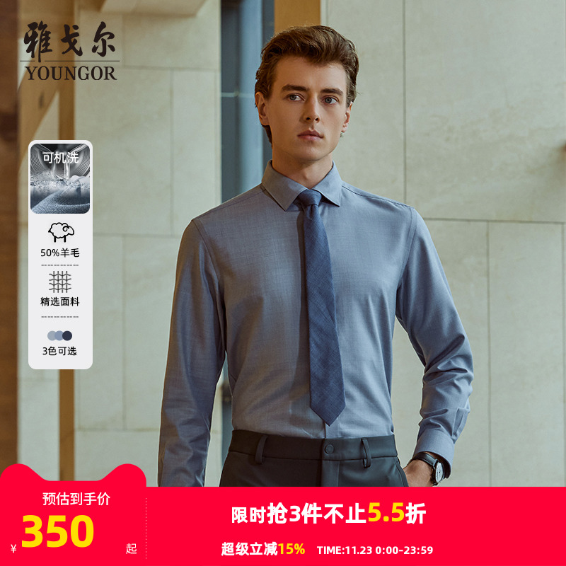 雅戈尔八字领长袖商务绅士衬衫