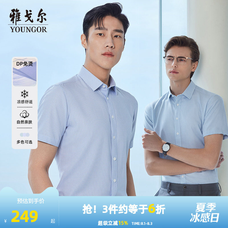 【冰丝凉感免烫】雅戈尔官方夏季新品商务格纹休闲衬衣短袖衬衫男