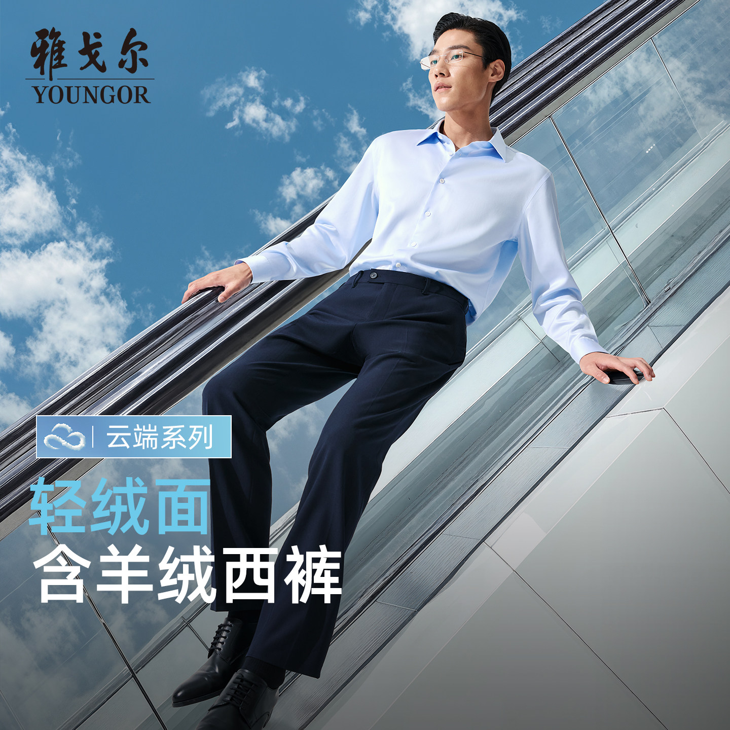 【雅戈尔秋冬大上新】羊绒保暖雅戈尔秋男士西裤直筒弹力休闲长裤