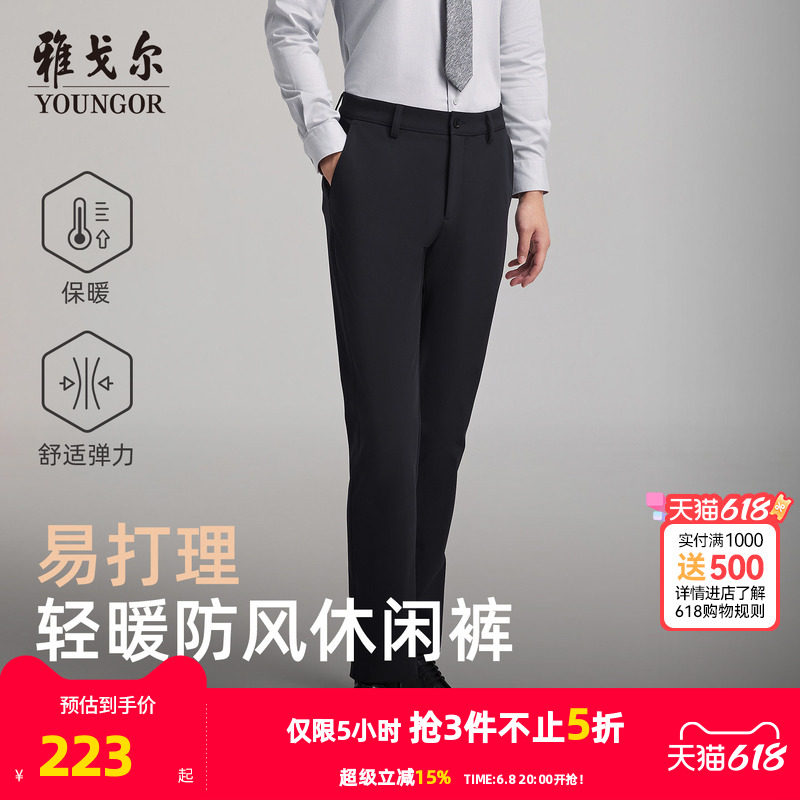 【蓄热保暖】雅戈尔TR西裤秋冬季男新款弹力易打理商务休闲长裤子