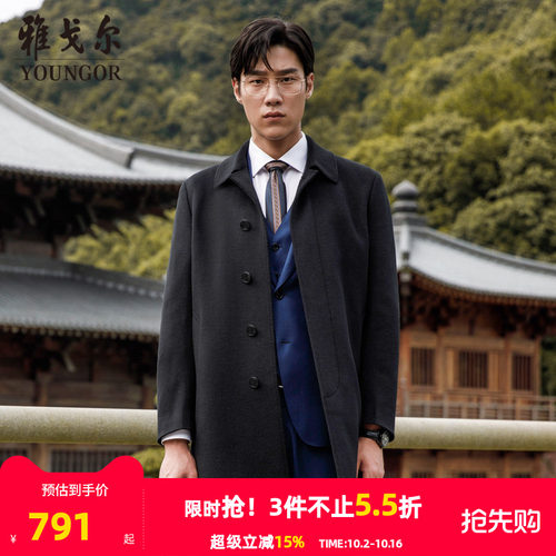 【羊绒羊毛】雅戈尔旗下CEO大衣冬男士中长款翻领商务保暖外套