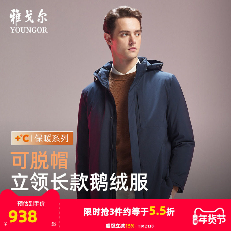 【鹅绒羽绒服】雅戈尔新品鹅绒服商务休闲男士夹克保暖防风外套男