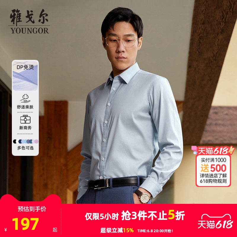 【DP免烫】雅戈尔官方春秋季男士长袖衬衫商务通勤休闲牛津纺衬衣