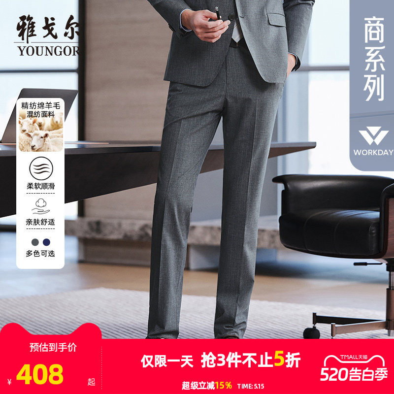 雅戈尔西裤秋季新款男士官方商务休闲婚庆羊毛弹力西装裤子