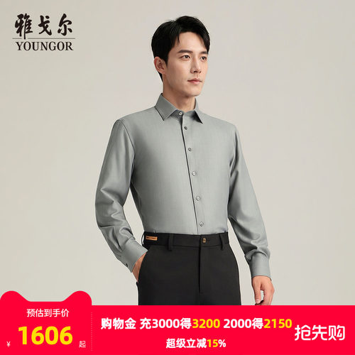 雅戈尔长袖商务绅士衬衫