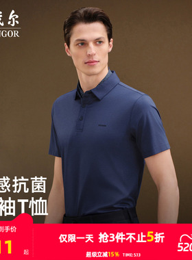 【凉感抗菌】雅戈尔夏季男士短袖T恤户外商务休闲大码翻领POLO衫