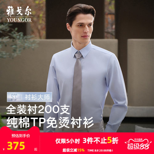 雅戈尔长袖商务绅士衬衫