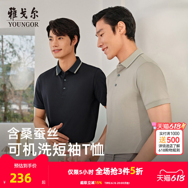【凉感+可机洗桑蚕丝】雅戈尔夏季新款男士短袖Polo衫商务翻领T恤