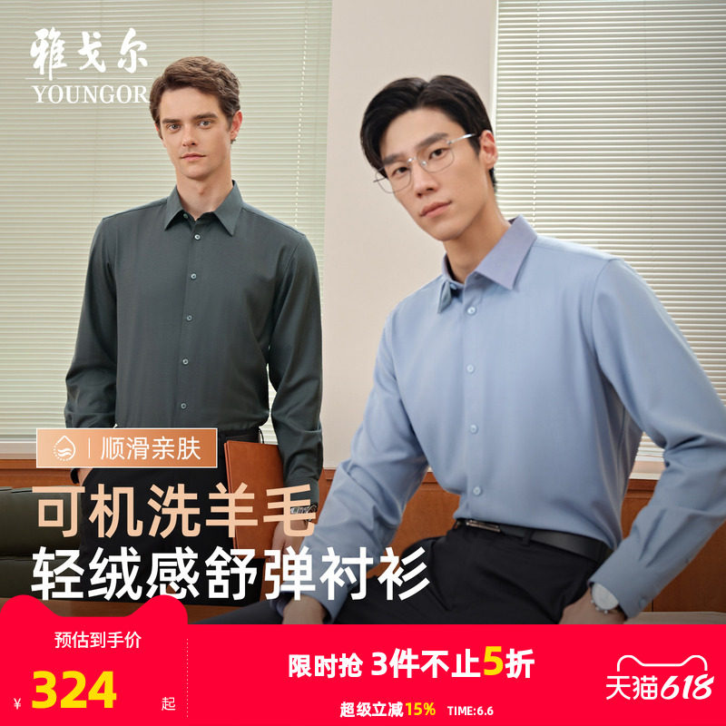 【30%绵羊毛可机洗】雅戈尔秋季新品商务休闲绒面保暖长袖衬衫男