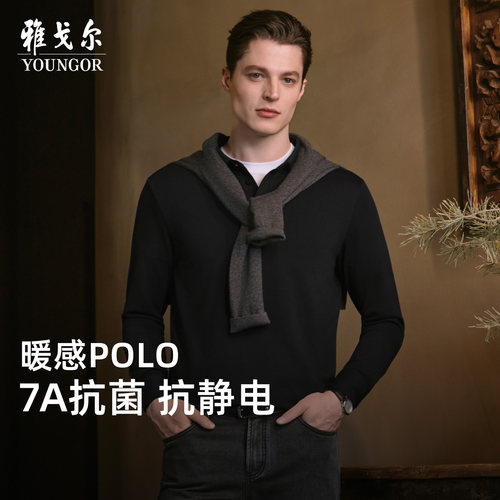 雅戈尔长袖行政商务POLO衫