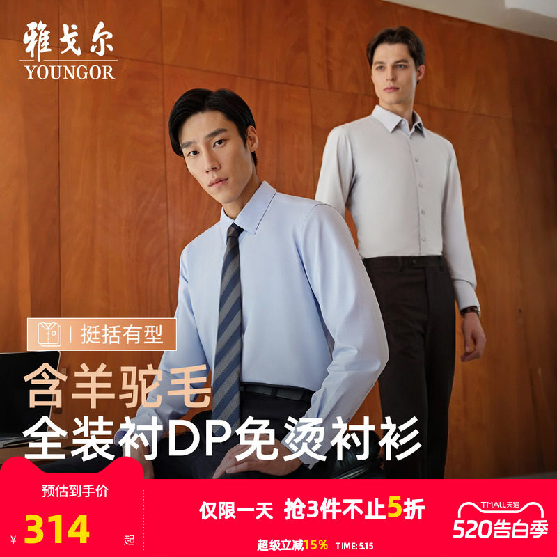 【羊驼毛TNDP】雅戈尔秋季新品商务休闲保暖免烫格纹长袖衬衫男