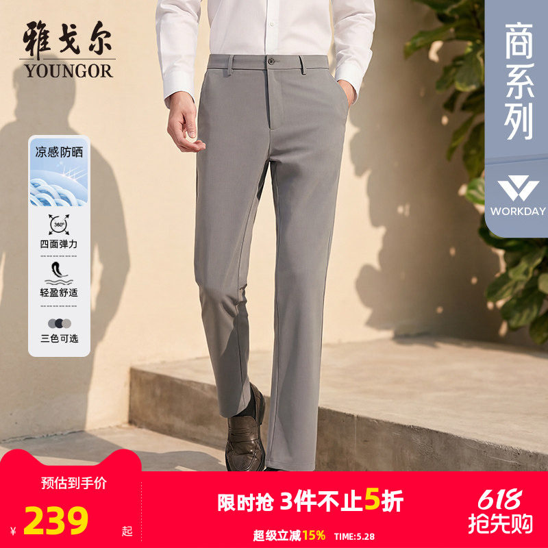 【四面弹凉感】雅戈尔春夏新款男士冰丝裤商务防晒直筒轻薄休闲裤