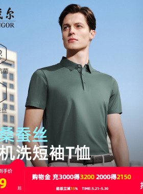 【凉感防晒+桑蚕丝】雅戈尔夏季男士短袖POLO衫抗菌商务翻领T恤