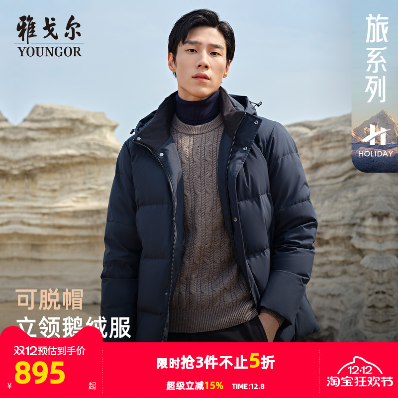 雅戈尔经典商务立领可脱帽羽绒服