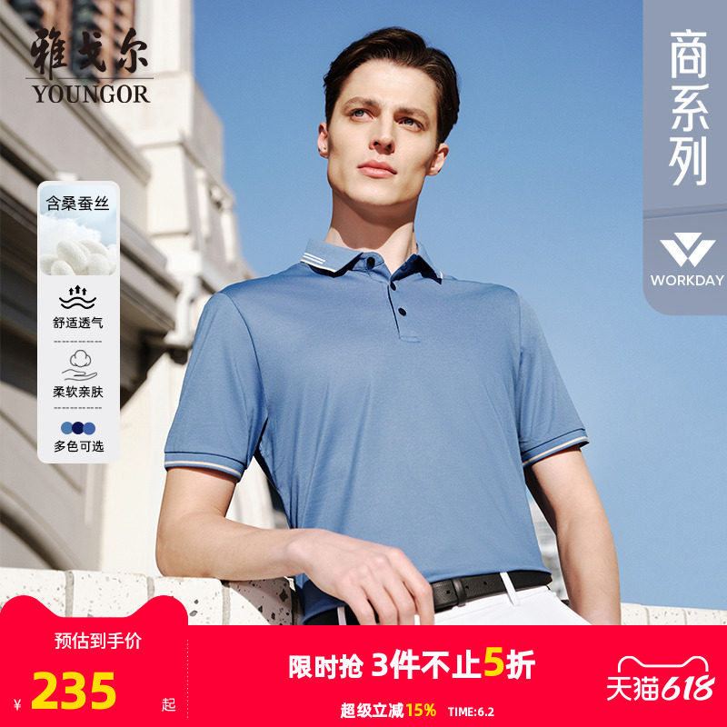 【含桑蚕丝】雅戈尔男士夏季短袖凉感T恤官方商务休闲翻领POLO衫