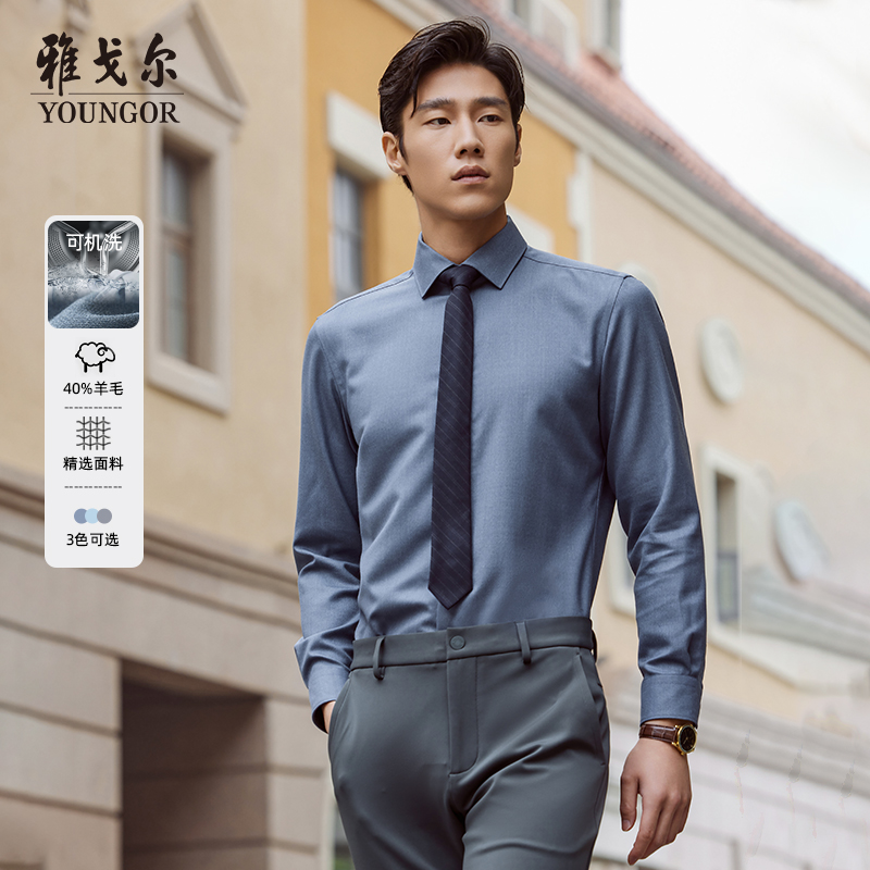 【40%绵羊毛可机洗】雅戈尔官方秋冬新品商务休闲通勤长袖衬衫男