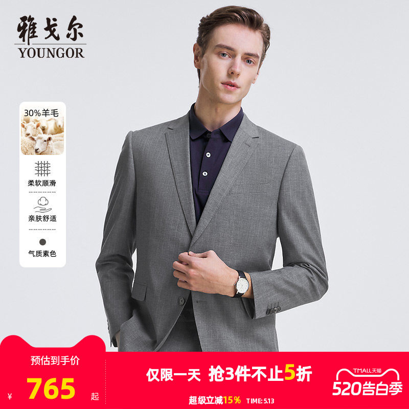 雅戈尔西服春秋新款男士官方商务休闲婚庆羊毛弹力西装上衣外套男